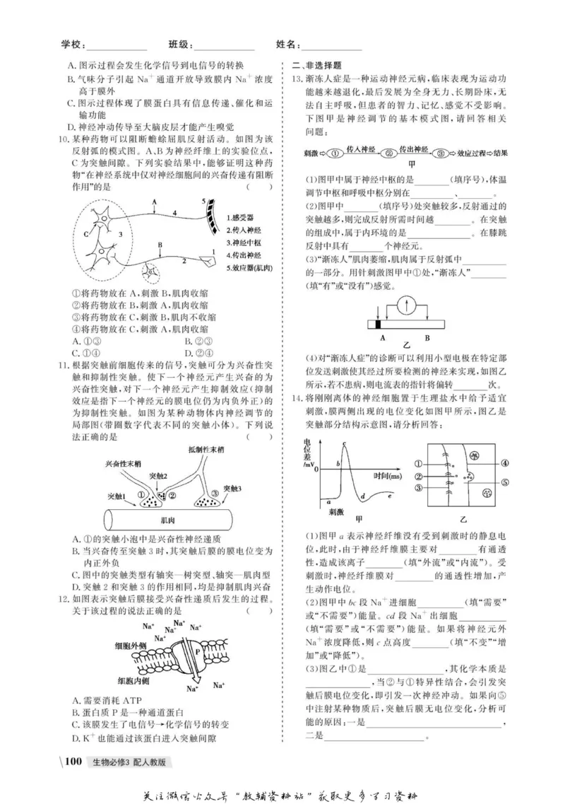 名师同步导学生物人教版必修3_名师同步导学_高中生物