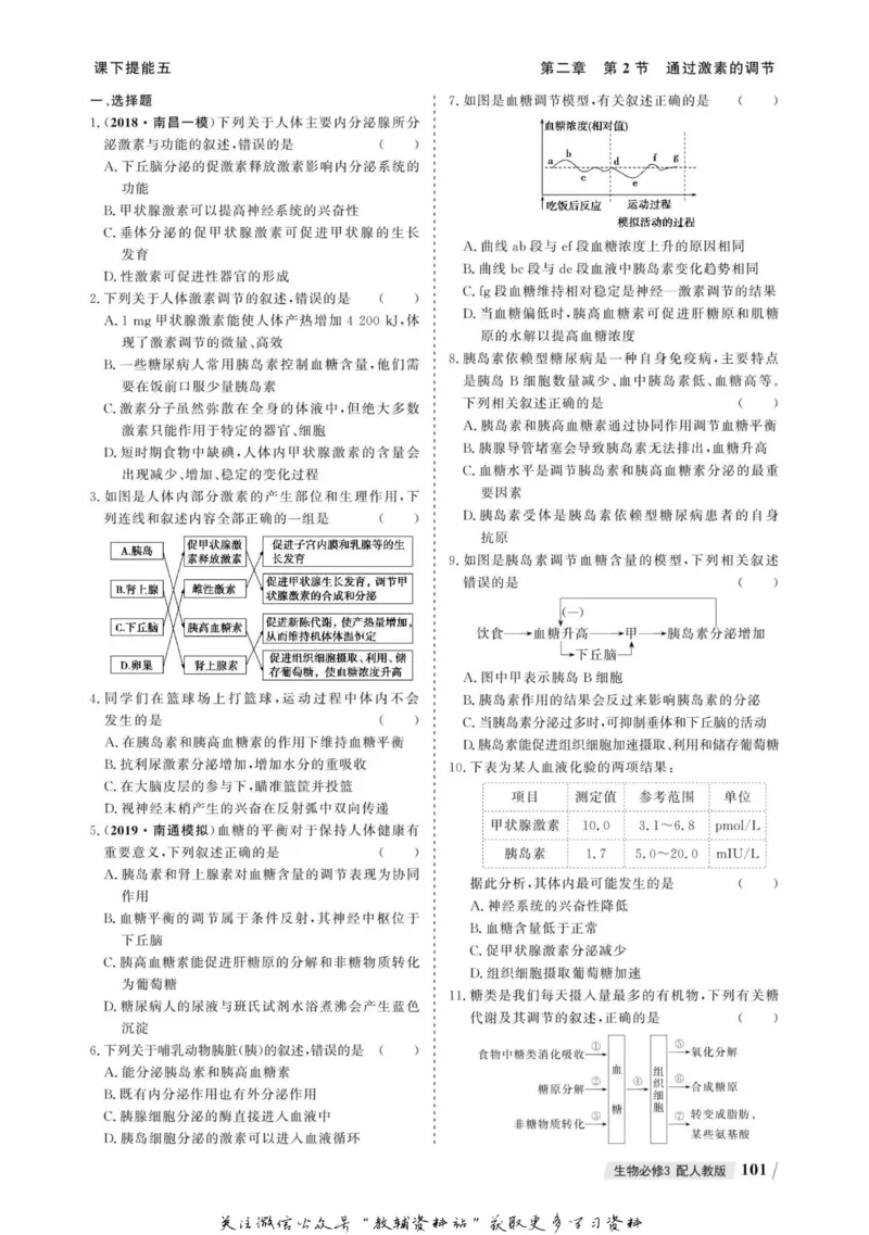 名师同步导学生物人教版必修3_名师同步导学_高中生物