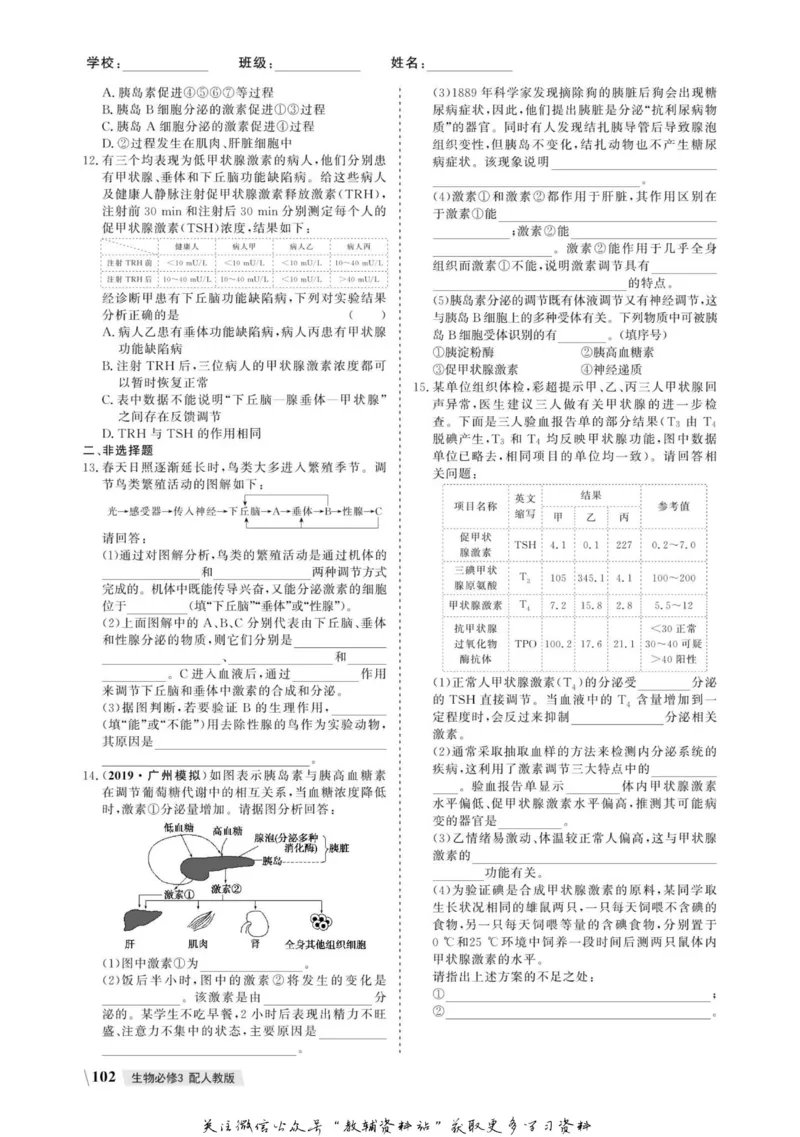 名师同步导学生物人教版必修3_名师同步导学_高中生物