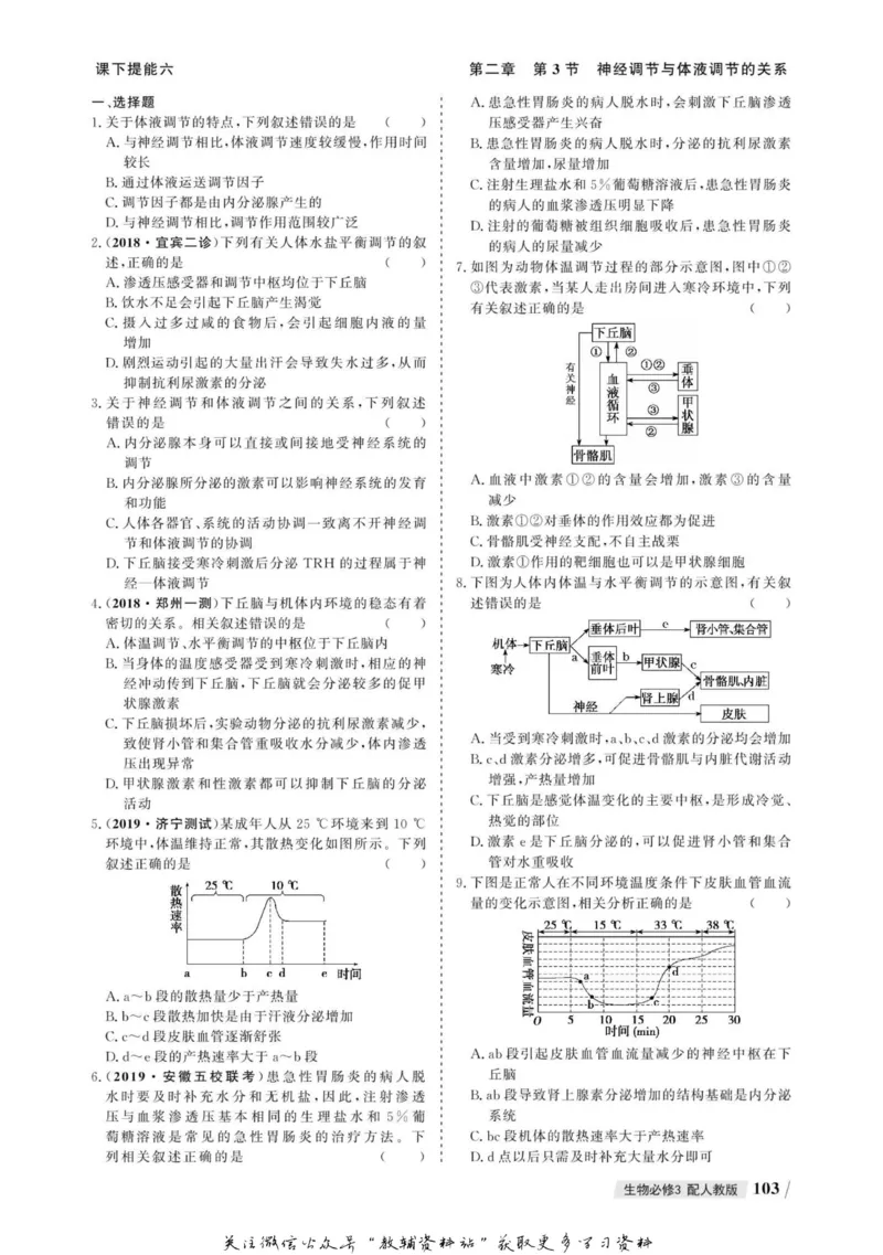 名师同步导学生物人教版必修3_名师同步导学_高中生物