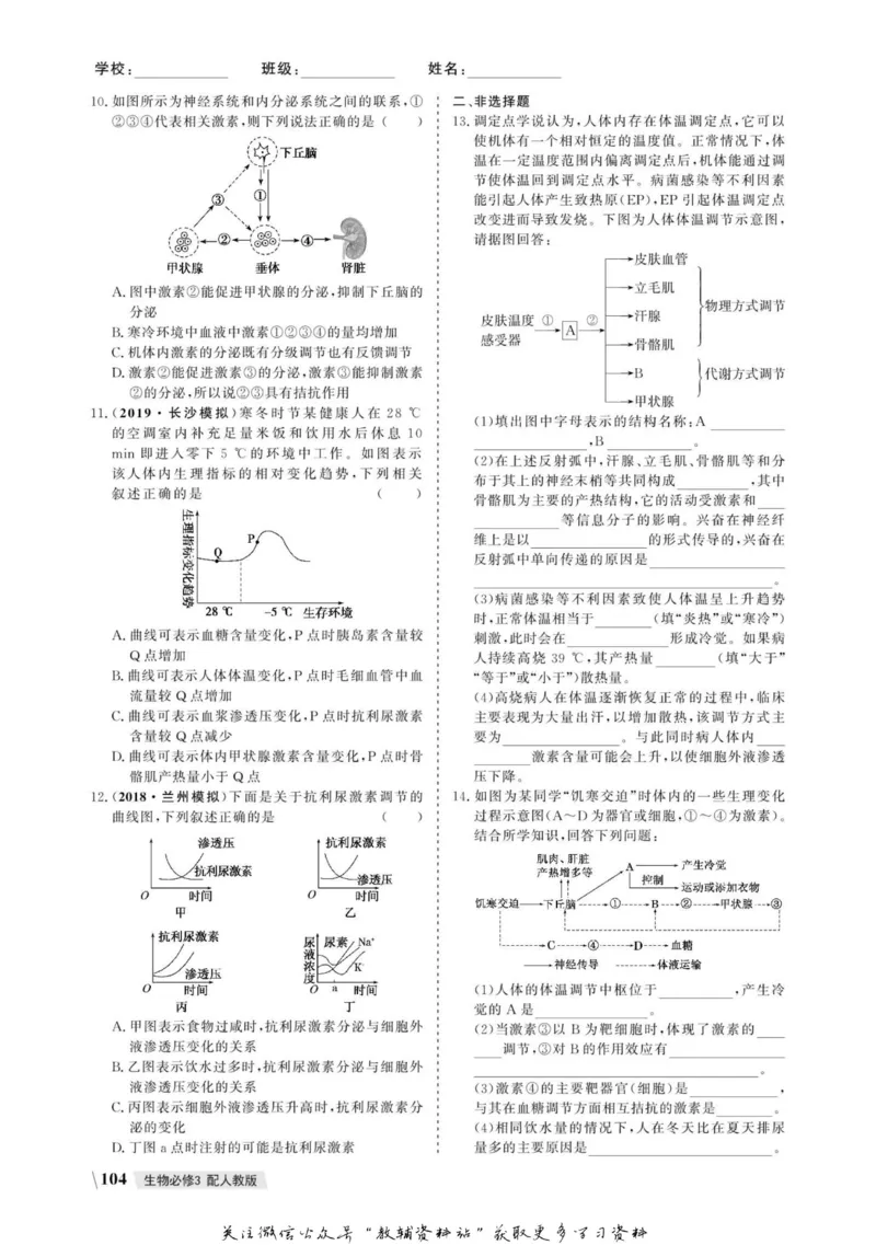 名师同步导学生物人教版必修3_名师同步导学_高中生物