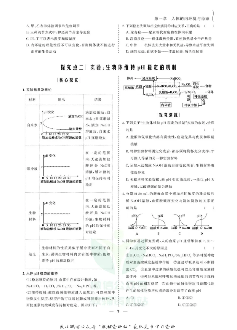 名师同步导学生物人教版必修3_名师同步导学_高中生物