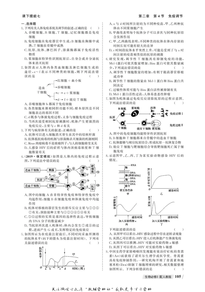 名师同步导学生物人教版必修3_名师同步导学_高中生物