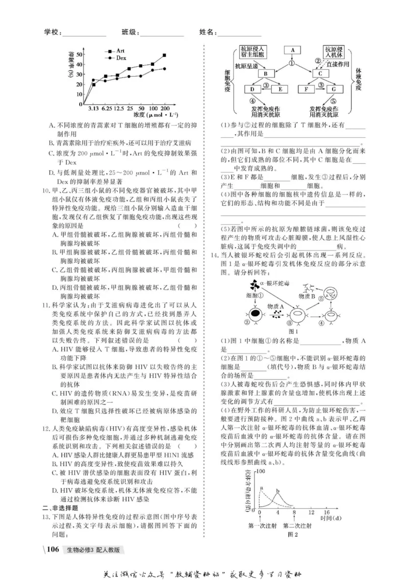 名师同步导学生物人教版必修3_名师同步导学_高中生物