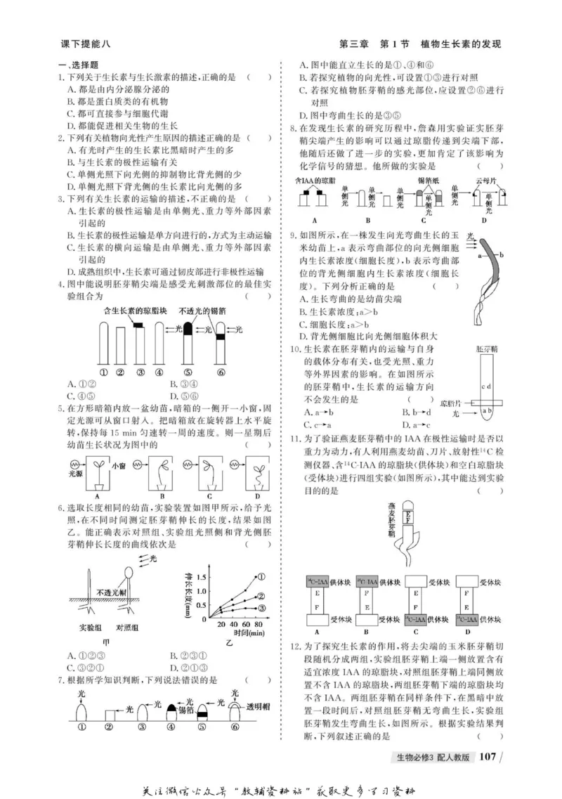 名师同步导学生物人教版必修3_名师同步导学_高中生物