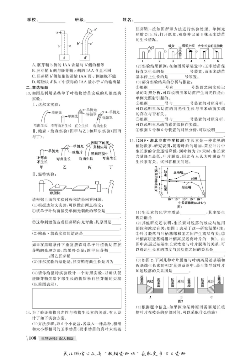 名师同步导学生物人教版必修3_名师同步导学_高中生物