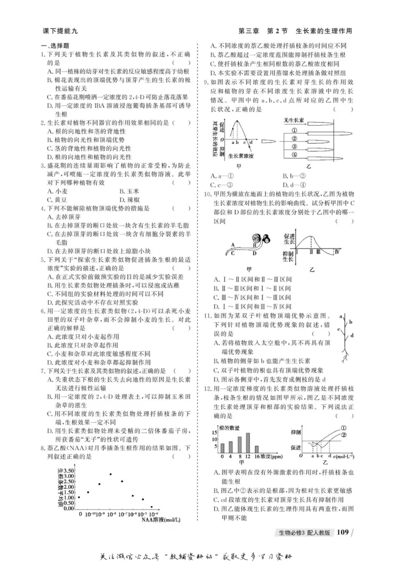 名师同步导学生物人教版必修3_名师同步导学_高中生物