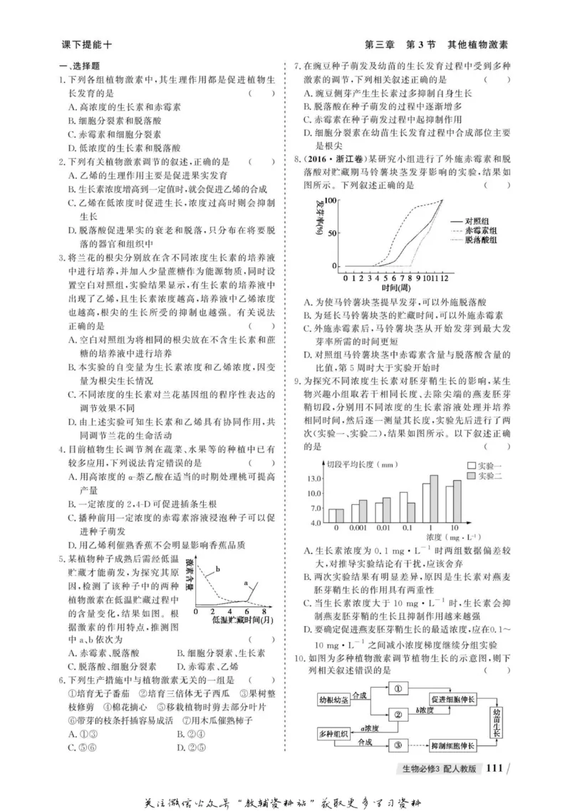 名师同步导学生物人教版必修3_名师同步导学_高中生物