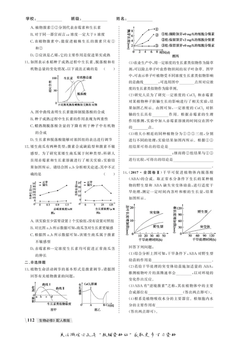 名师同步导学生物人教版必修3_名师同步导学_高中生物
