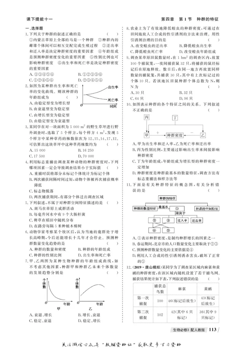 名师同步导学生物人教版必修3_名师同步导学_高中生物