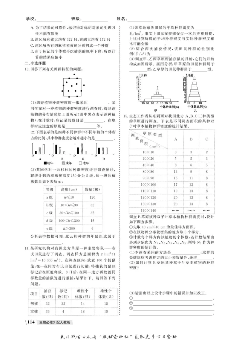 名师同步导学生物人教版必修3_名师同步导学_高中生物