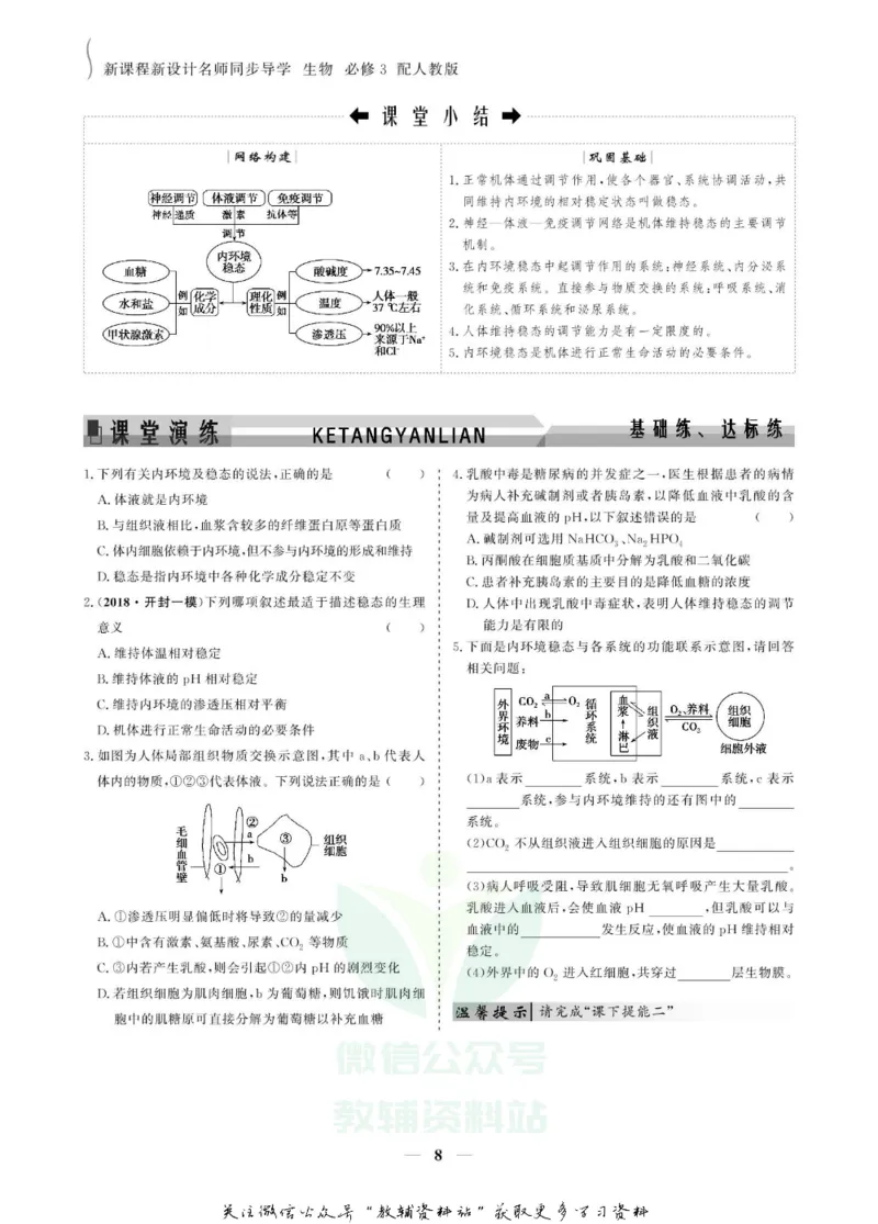 名师同步导学生物人教版必修3_名师同步导学_高中生物