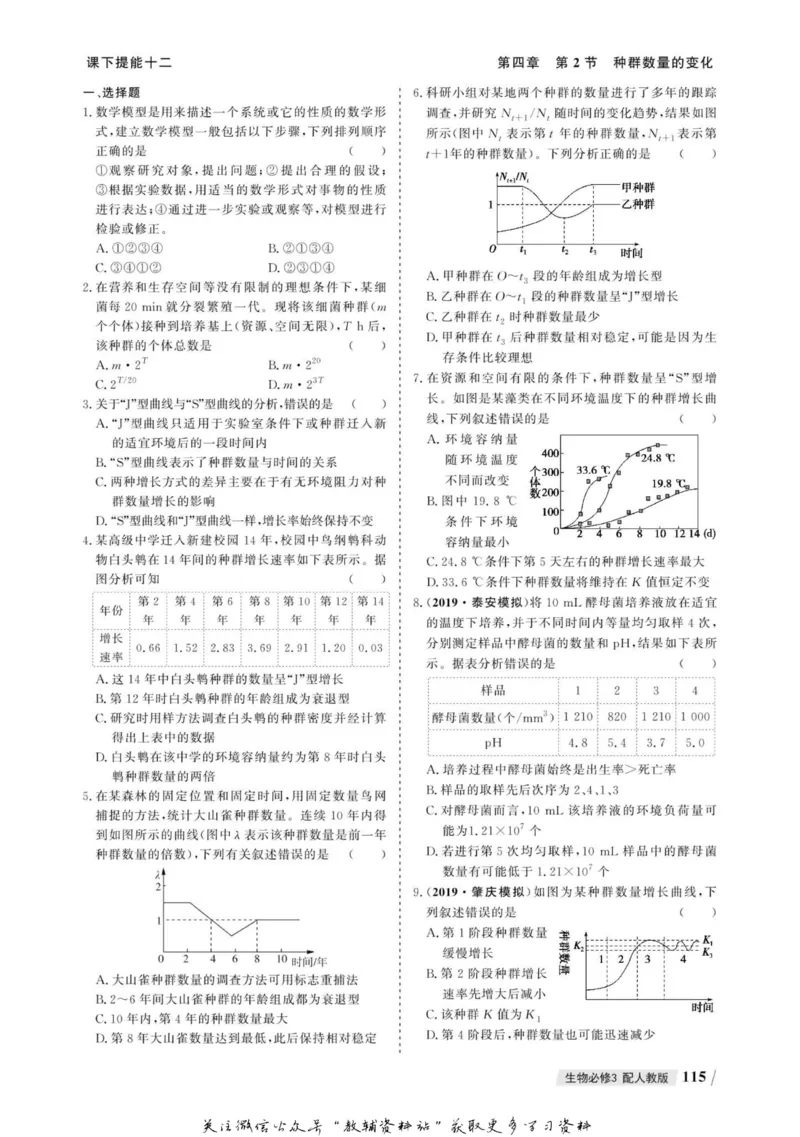 名师同步导学生物人教版必修3_名师同步导学_高中生物