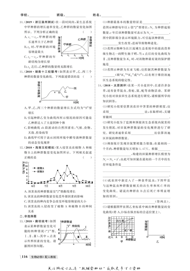 名师同步导学生物人教版必修3_名师同步导学_高中生物