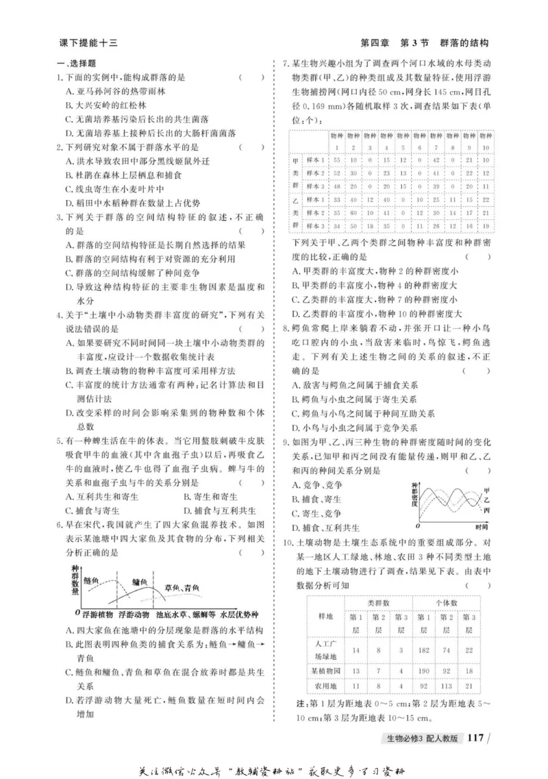 名师同步导学生物人教版必修3_名师同步导学_高中生物