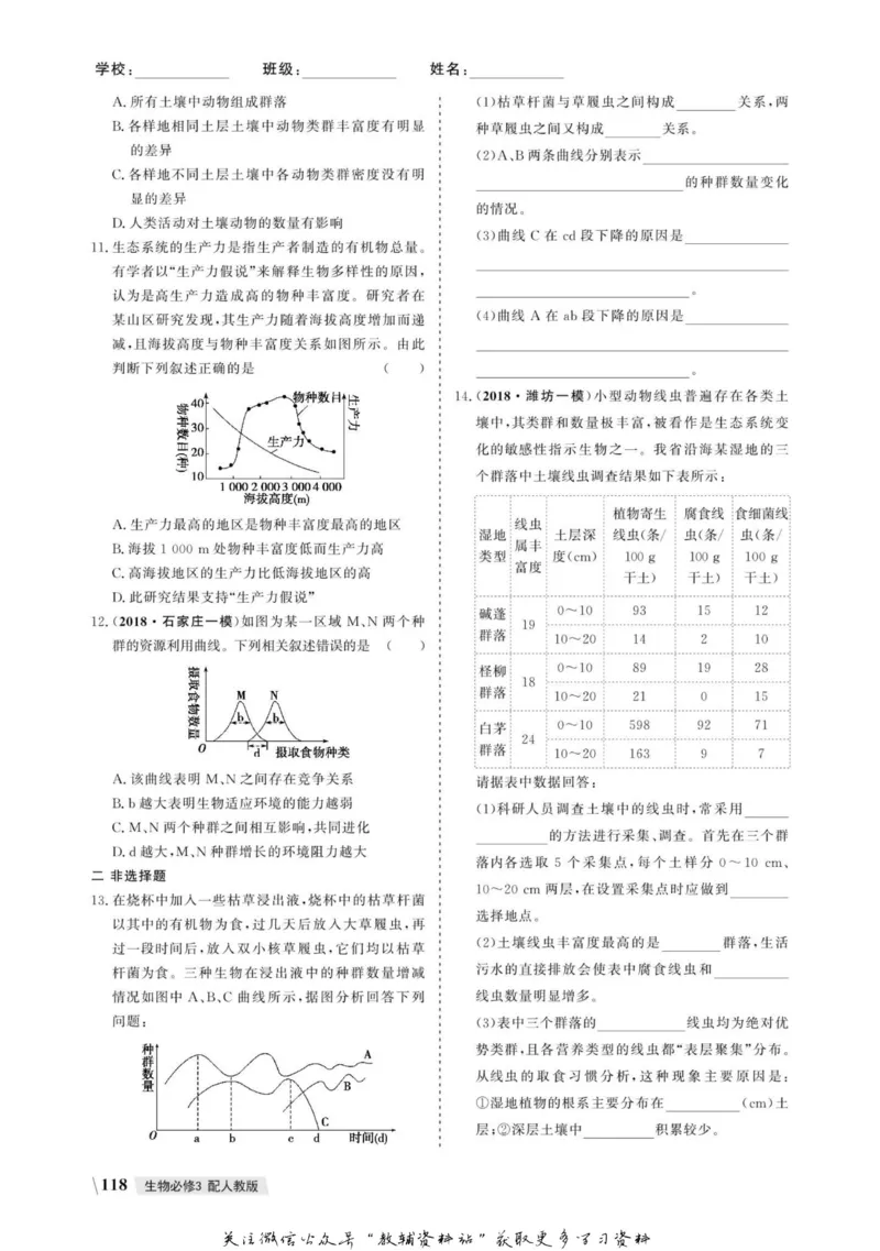 名师同步导学生物人教版必修3_名师同步导学_高中生物