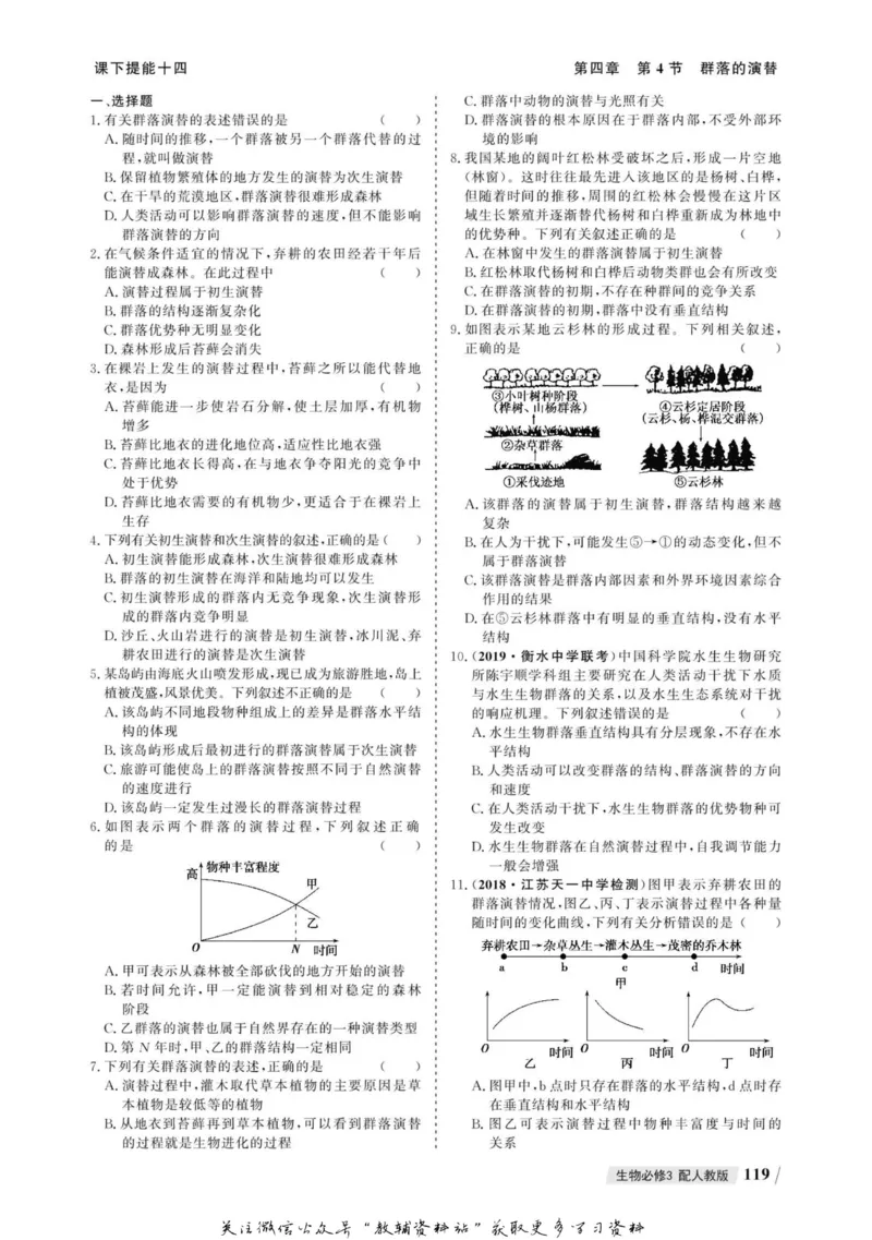 名师同步导学生物人教版必修3_名师同步导学_高中生物