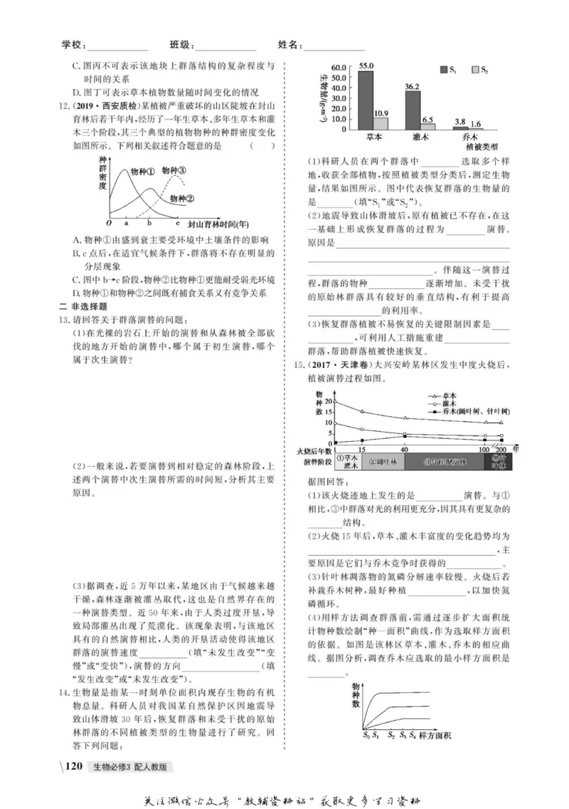 名师同步导学生物人教版必修3_名师同步导学_高中生物