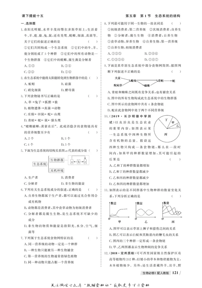 名师同步导学生物人教版必修3_名师同步导学_高中生物