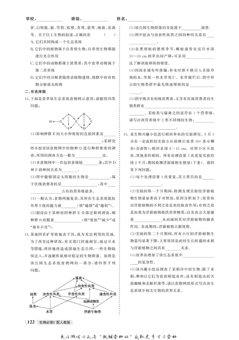 名师同步导学生物人教版必修3_名师同步导学_高中生物