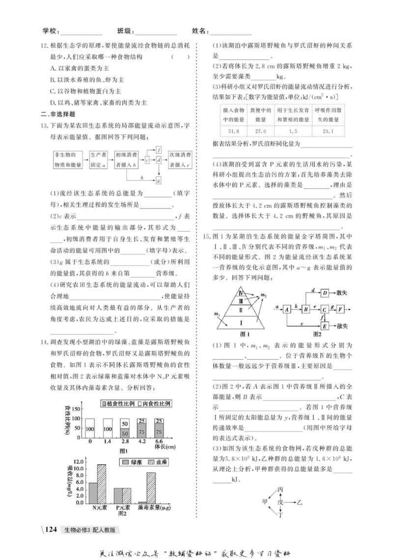 名师同步导学生物人教版必修3_名师同步导学_高中生物