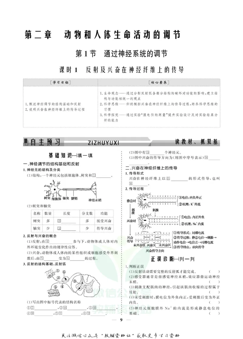 名师同步导学生物人教版必修3_名师同步导学_高中生物