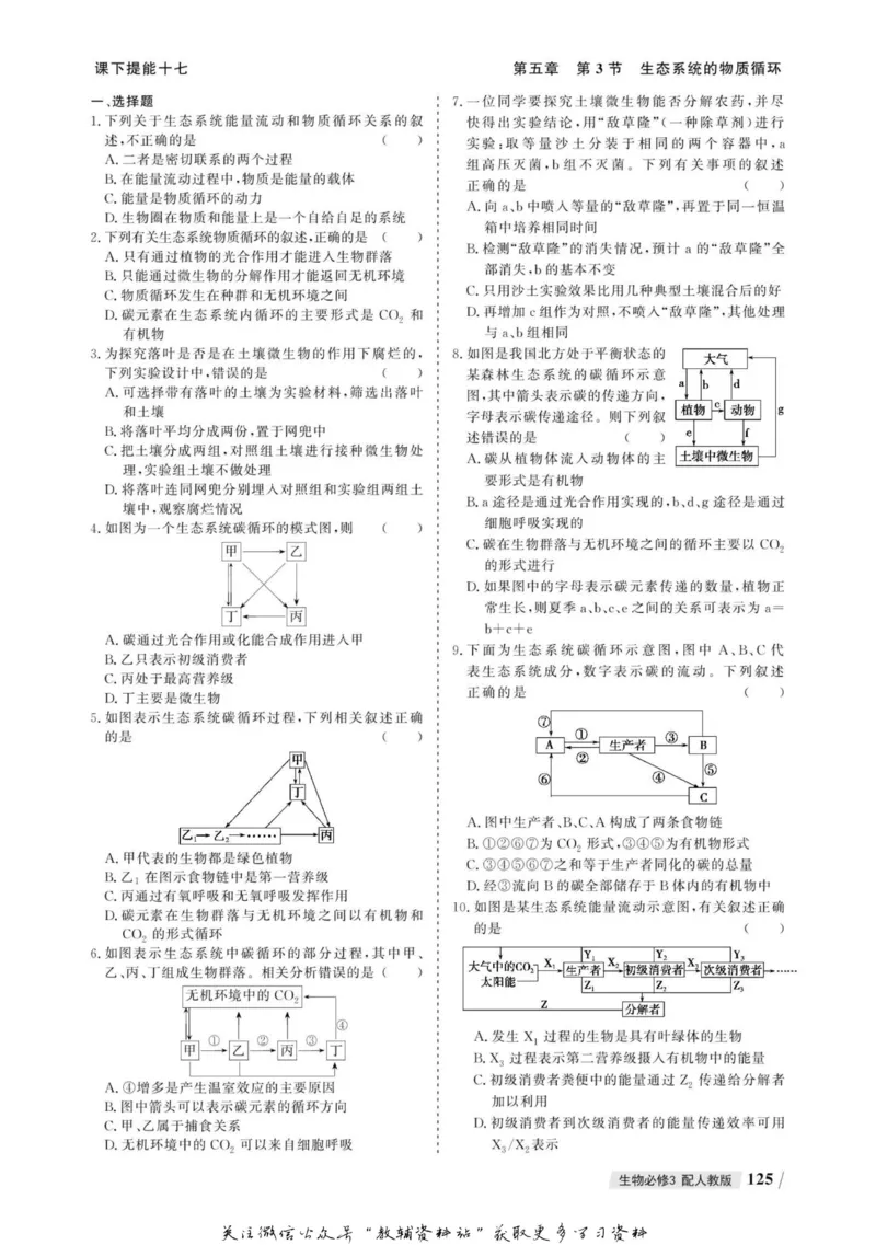 名师同步导学生物人教版必修3_名师同步导学_高中生物