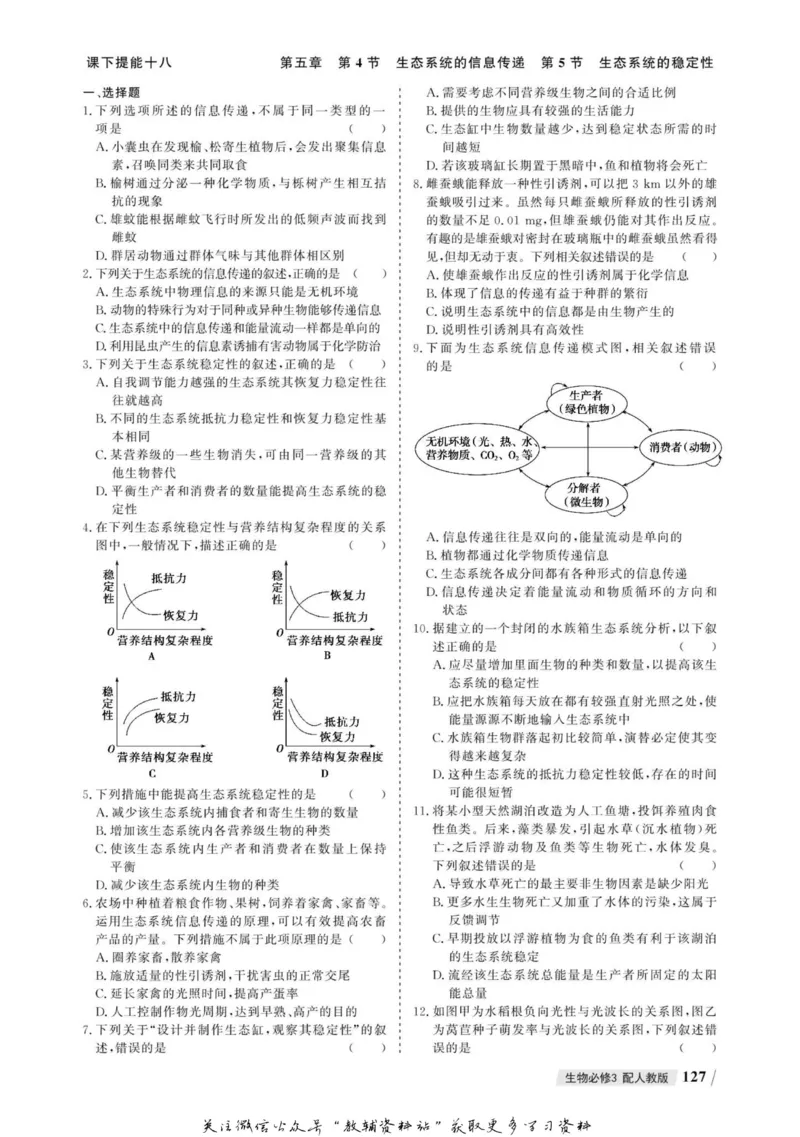 名师同步导学生物人教版必修3_名师同步导学_高中生物