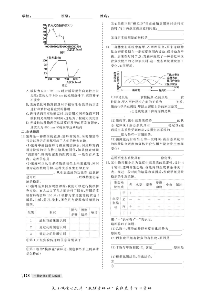 名师同步导学生物人教版必修3_名师同步导学_高中生物