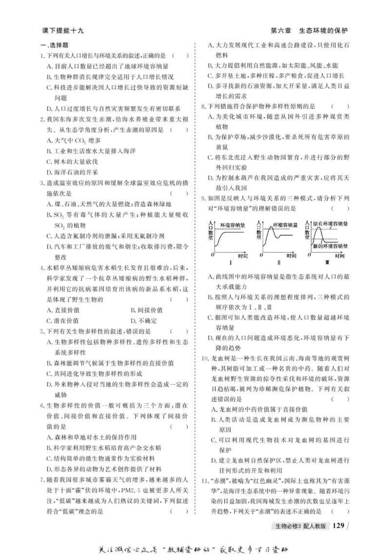 名师同步导学生物人教版必修3_名师同步导学_高中生物