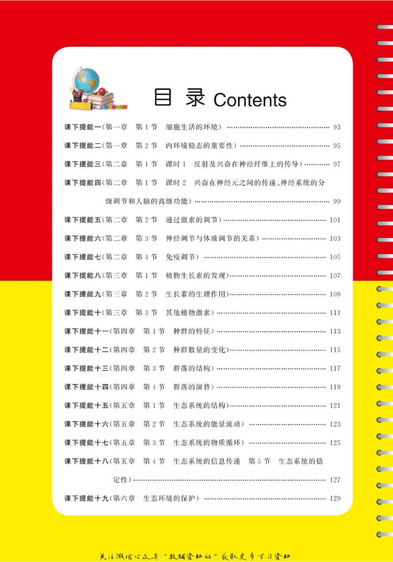 名师同步导学生物人教版必修3_名师同步导学_高中生物