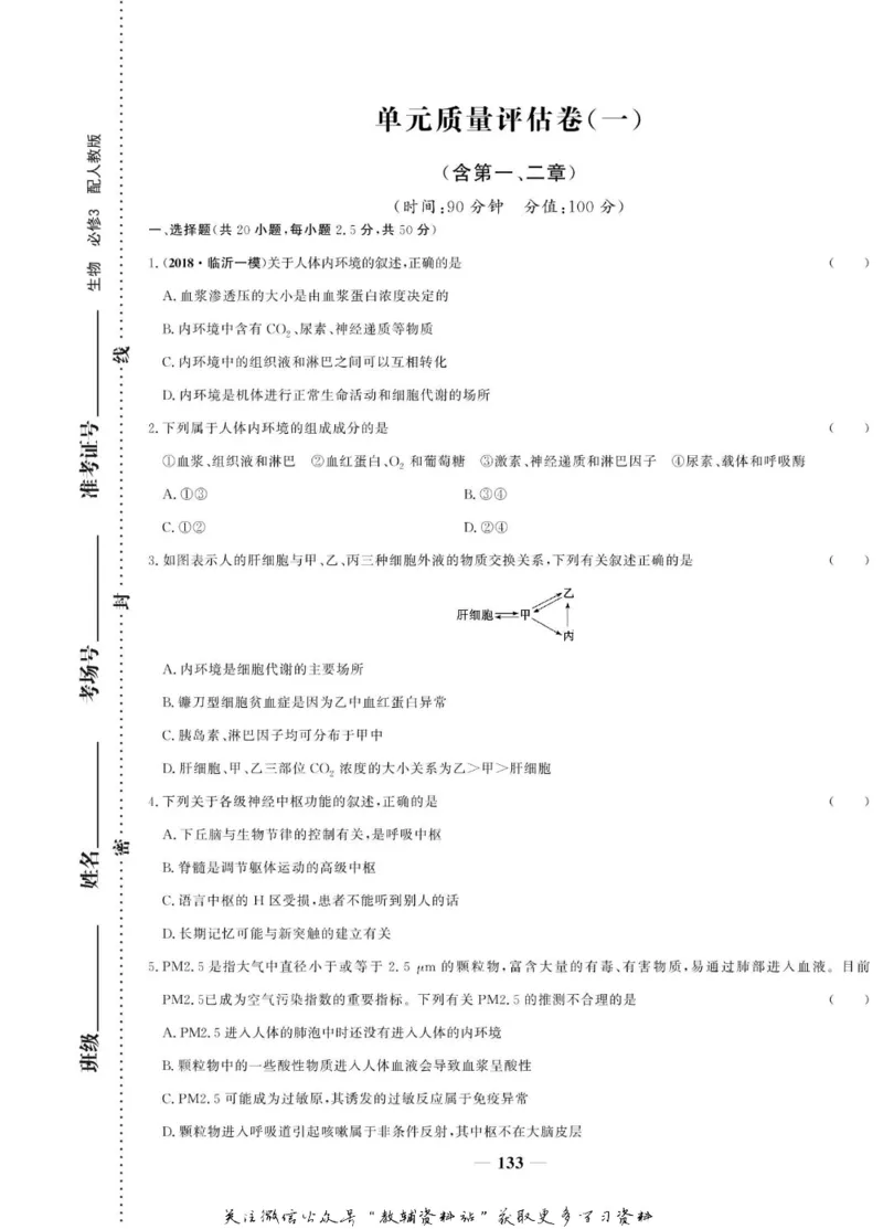 名师同步导学生物人教版必修3_名师同步导学_高中生物