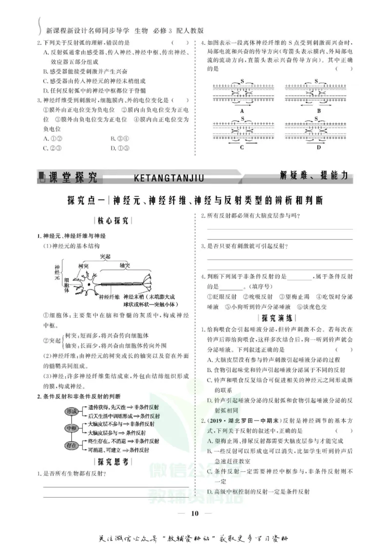 名师同步导学生物人教版必修3_名师同步导学_高中生物