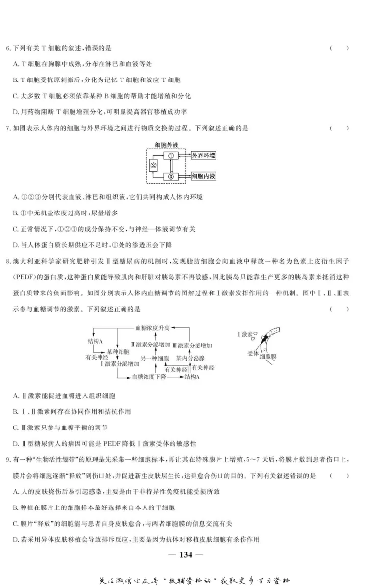 名师同步导学生物人教版必修3_名师同步导学_高中生物