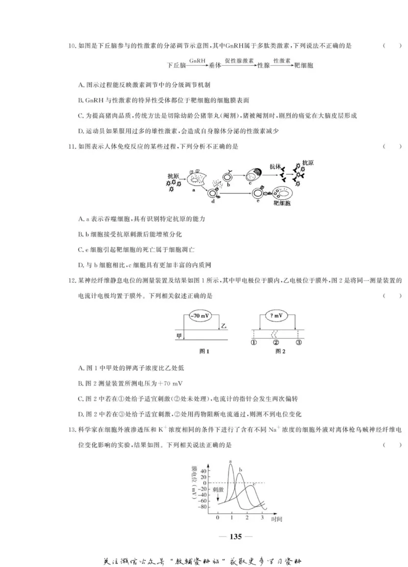 名师同步导学生物人教版必修3_名师同步导学_高中生物