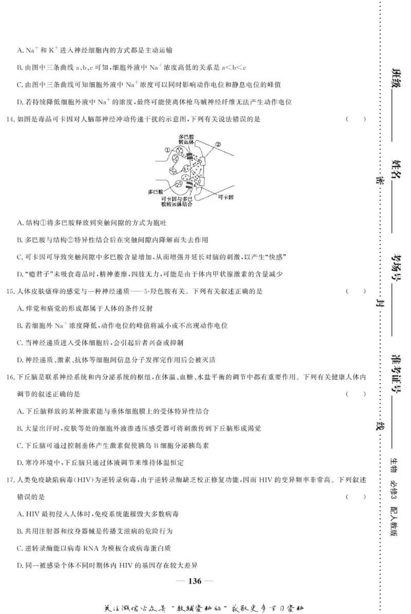 名师同步导学生物人教版必修3_名师同步导学_高中生物
