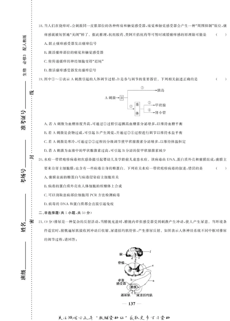 名师同步导学生物人教版必修3_名师同步导学_高中生物