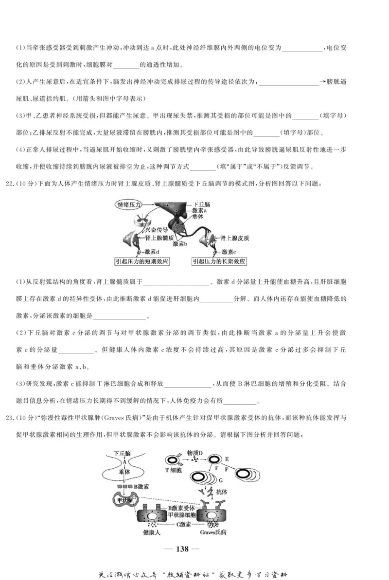 名师同步导学生物人教版必修3_名师同步导学_高中生物