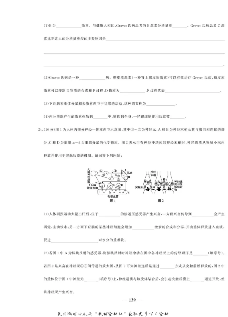 名师同步导学生物人教版必修3_名师同步导学_高中生物