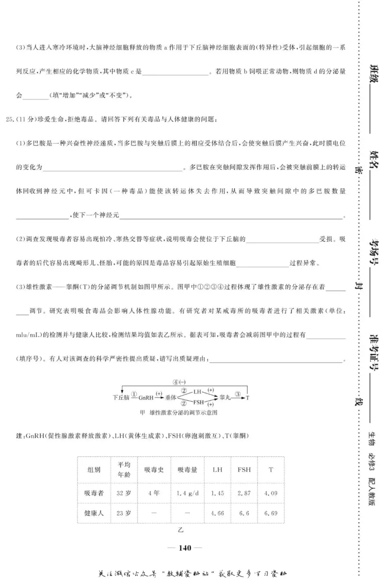 名师同步导学生物人教版必修3_名师同步导学_高中生物