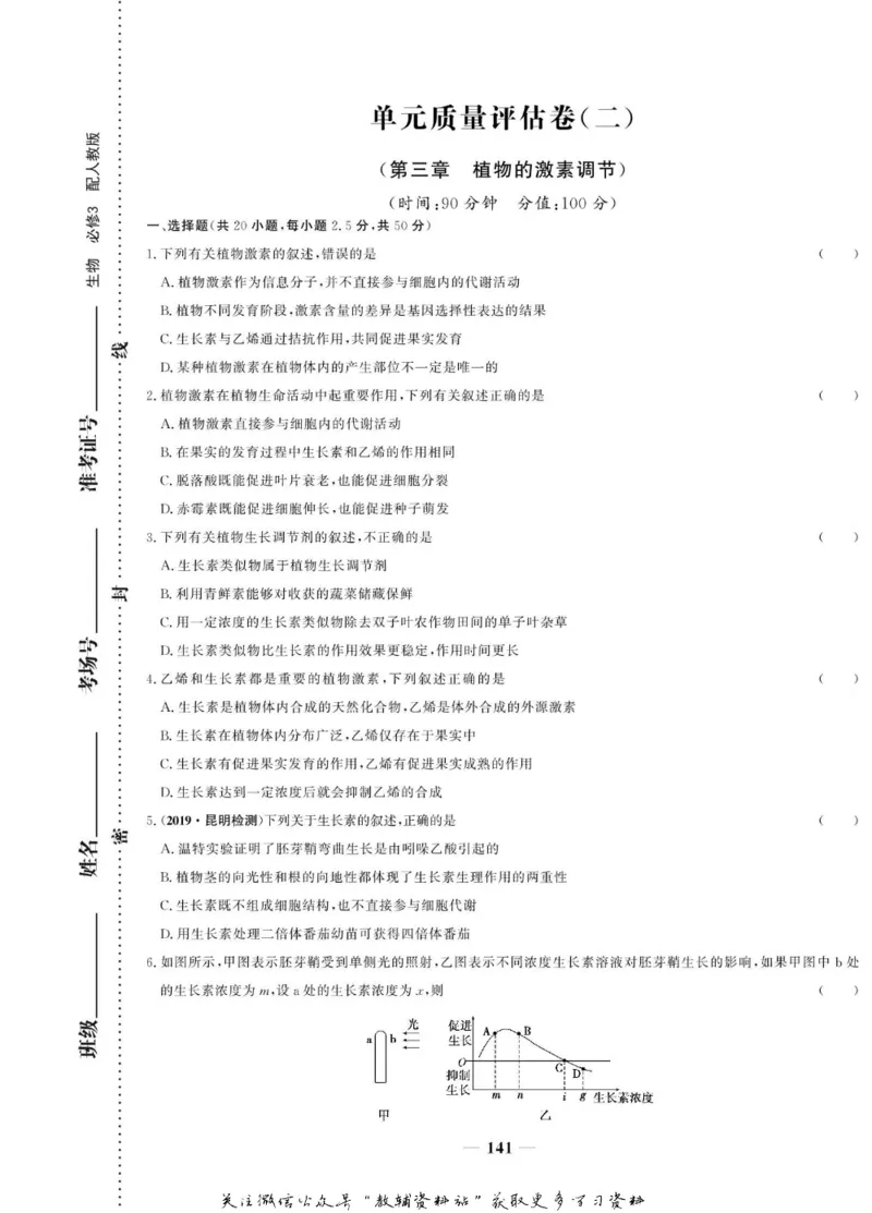 名师同步导学生物人教版必修3_名师同步导学_高中生物