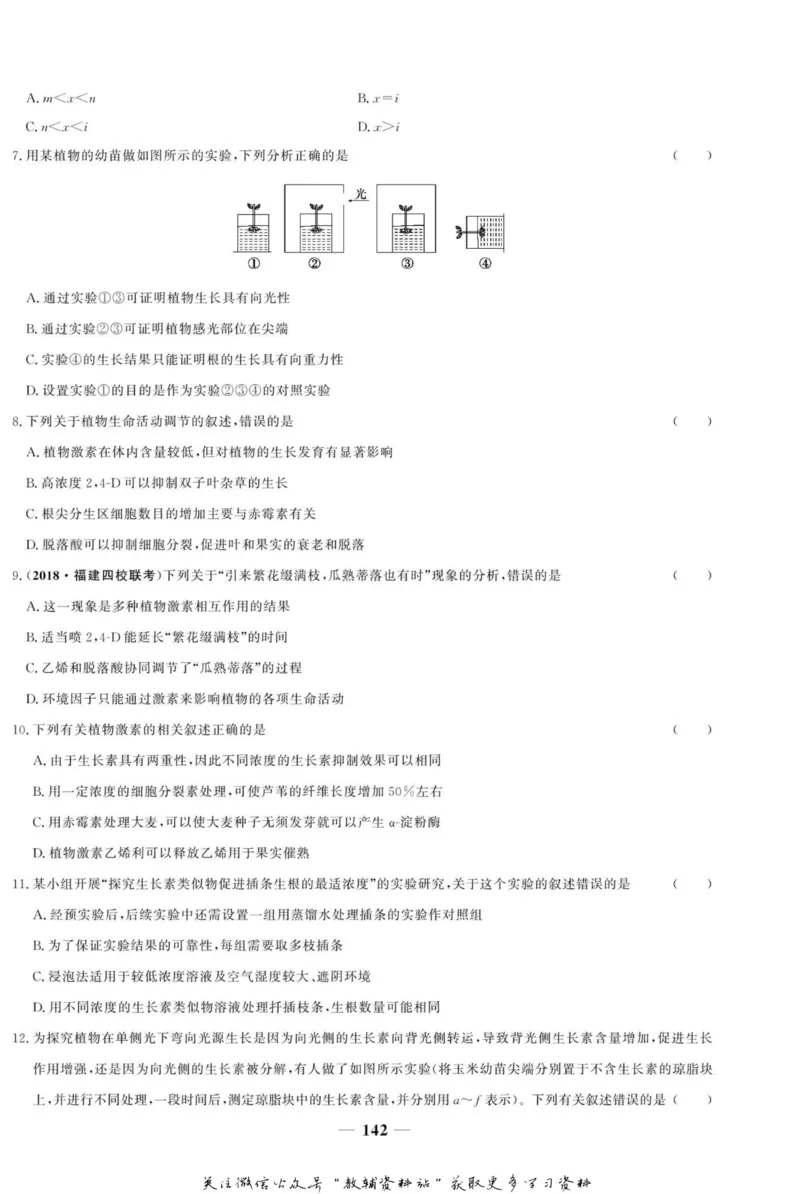 名师同步导学生物人教版必修3_名师同步导学_高中生物