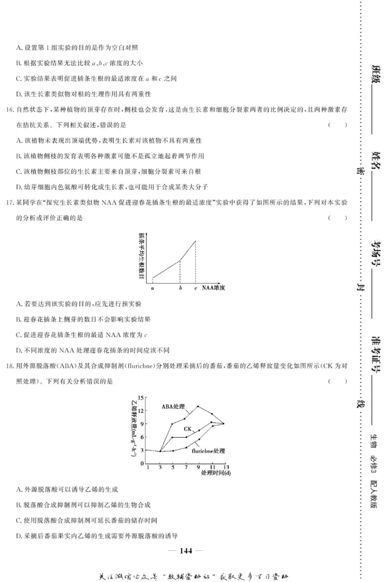 名师同步导学生物人教版必修3_名师同步导学_高中生物