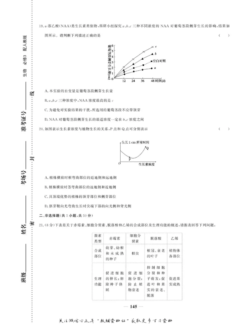 名师同步导学生物人教版必修3_名师同步导学_高中生物