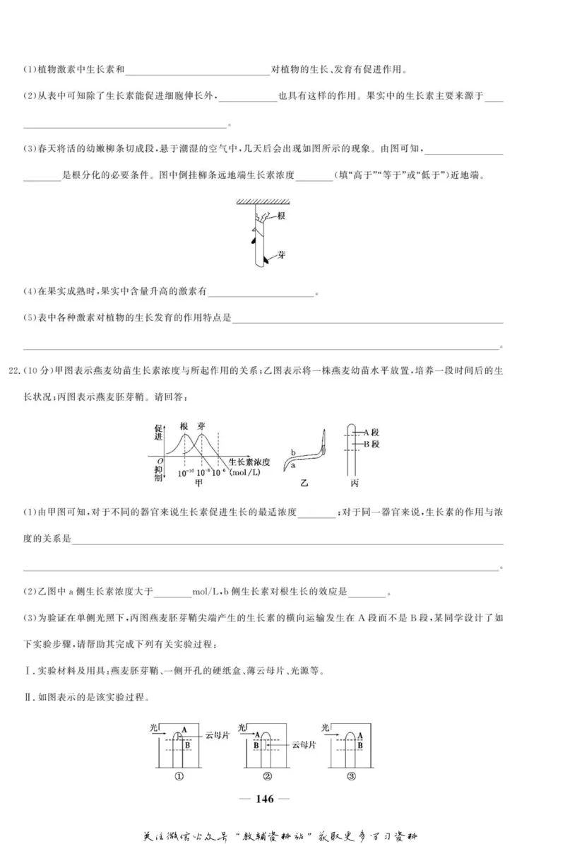 名师同步导学生物人教版必修3_名师同步导学_高中生物