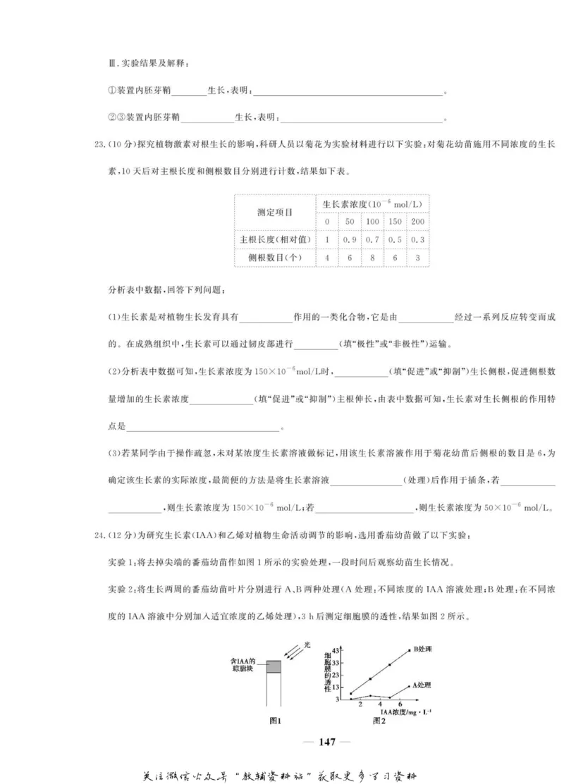 名师同步导学生物人教版必修3_名师同步导学_高中生物