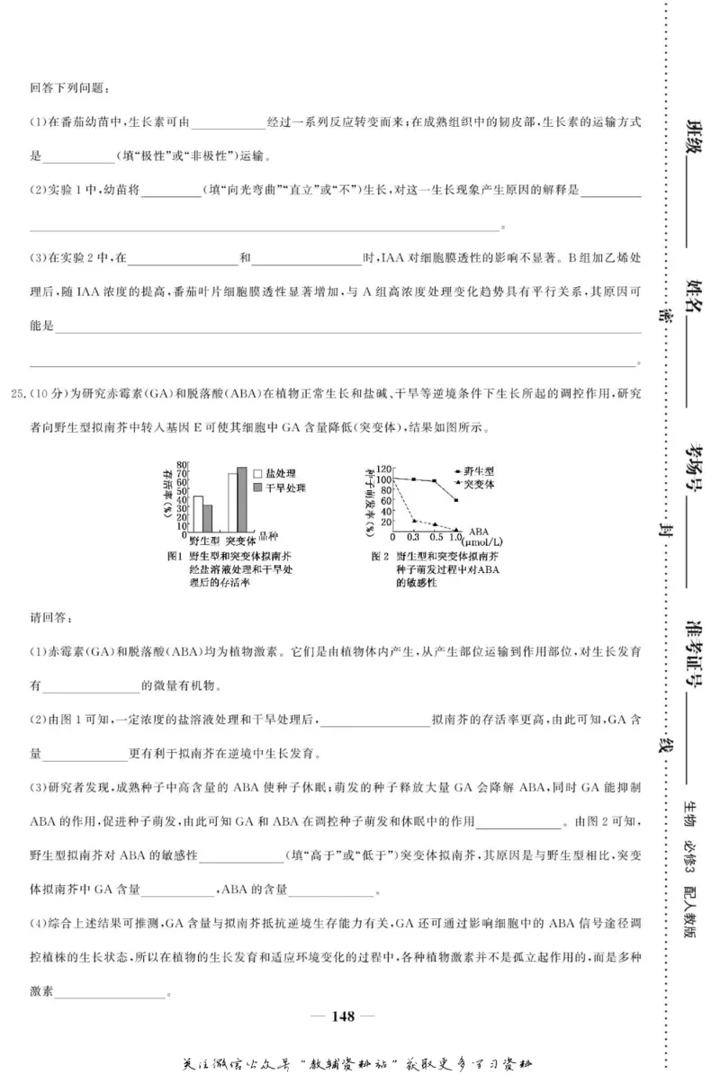 名师同步导学生物人教版必修3_名师同步导学_高中生物