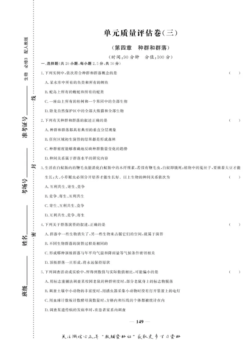 名师同步导学生物人教版必修3_名师同步导学_高中生物
