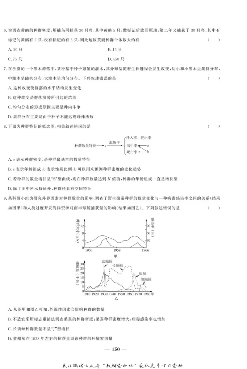 名师同步导学生物人教版必修3_名师同步导学_高中生物