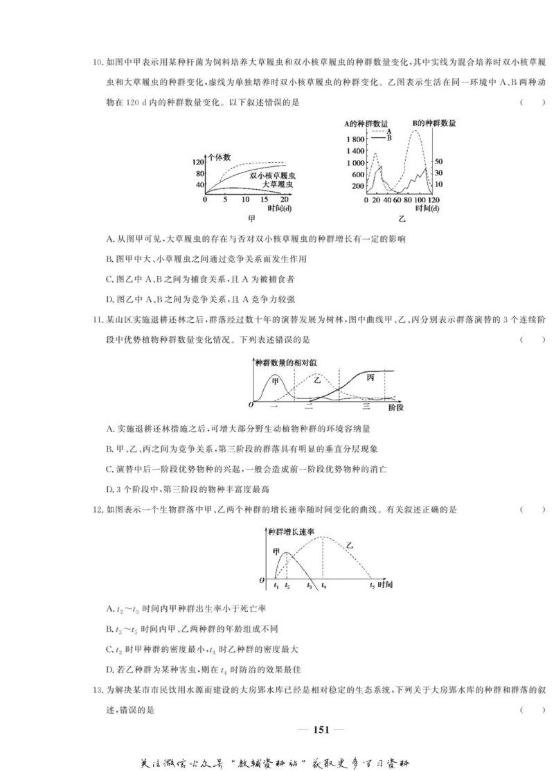 名师同步导学生物人教版必修3_名师同步导学_高中生物